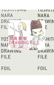 値下げしました★ 奈良美智　DRAWING FILE 新品未開封 奈良美智DRAWING FILE／奈良美智 - メルカリ