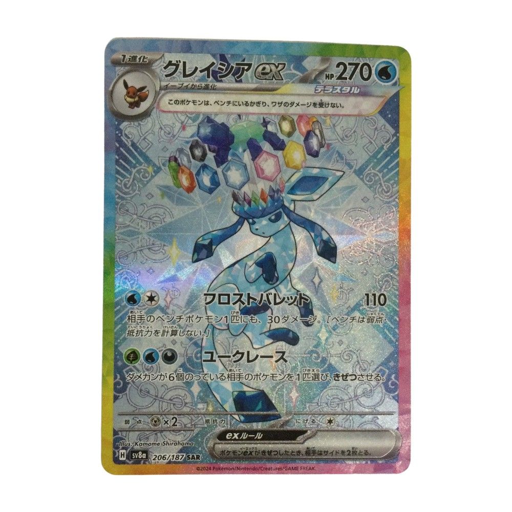 トレカ ポケモンカード グレイシアex 206/187/SV8a/B SAR - メルカリ