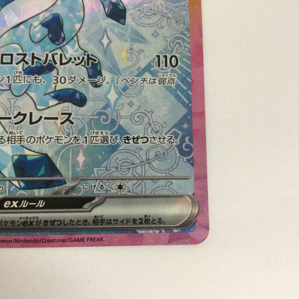 トレカ ポケモンカード グレイシアex 206/187/SV8a/B SAR - メルカリ