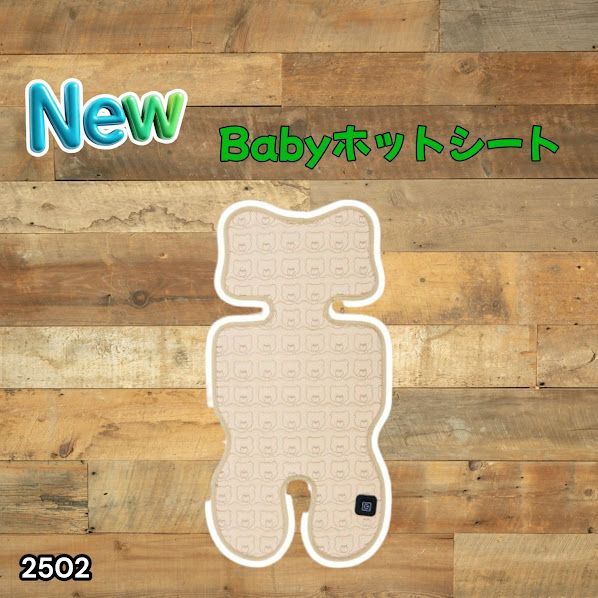 #2502 ベビーカー シート ヒーター ベージュ 冬 秋冬 防寒 グッズ 暖かい 防寒ケープ 赤ちゃん 寒さ対策 冬用 丸洗いOK 安全 ※一部地域離島別途配送料有