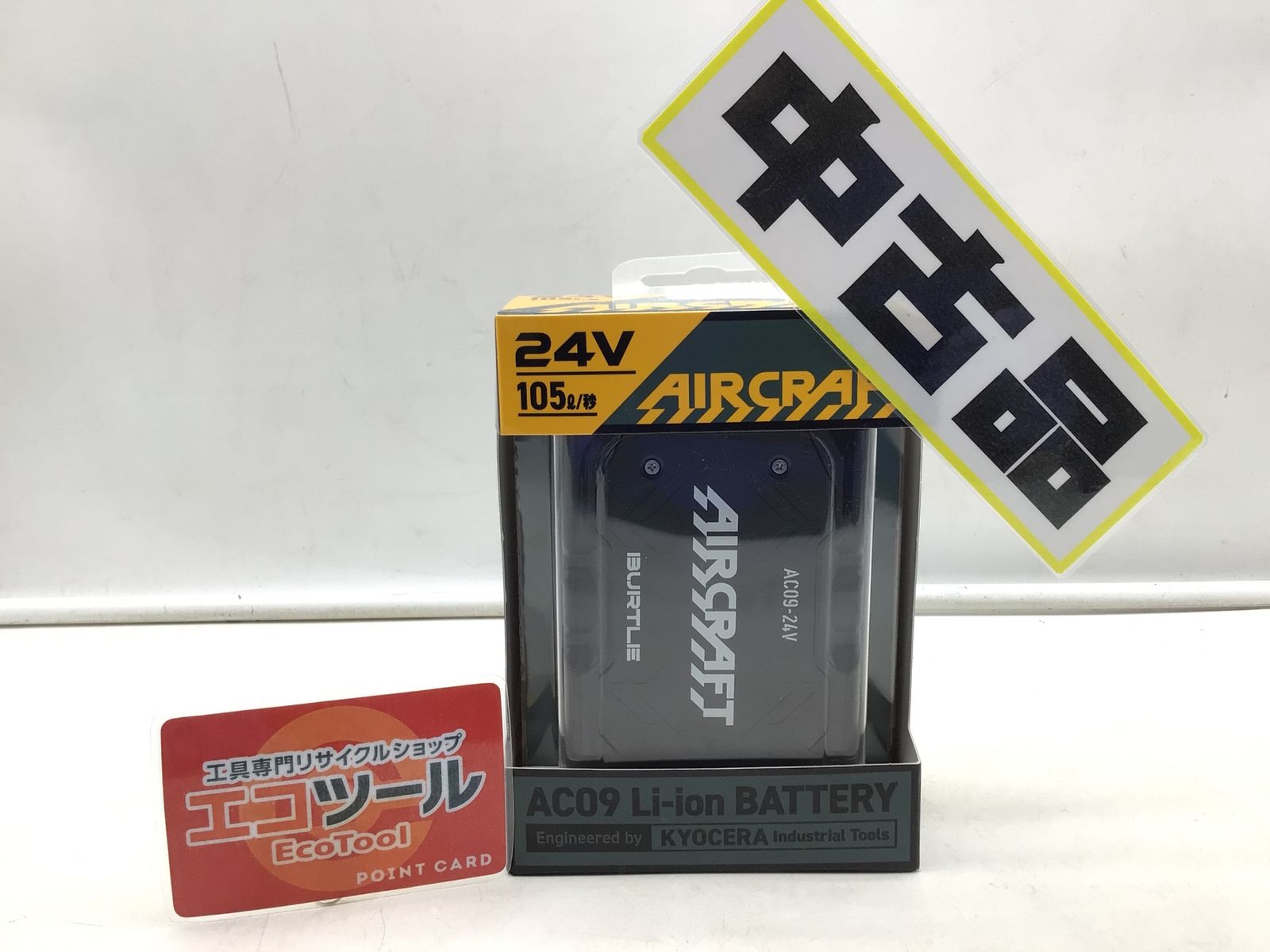【未使用に近い】BURTLE/バートル AC09-24V ☆ バッテリー [IT_O6QR0][笠寺][M04] 10,952円