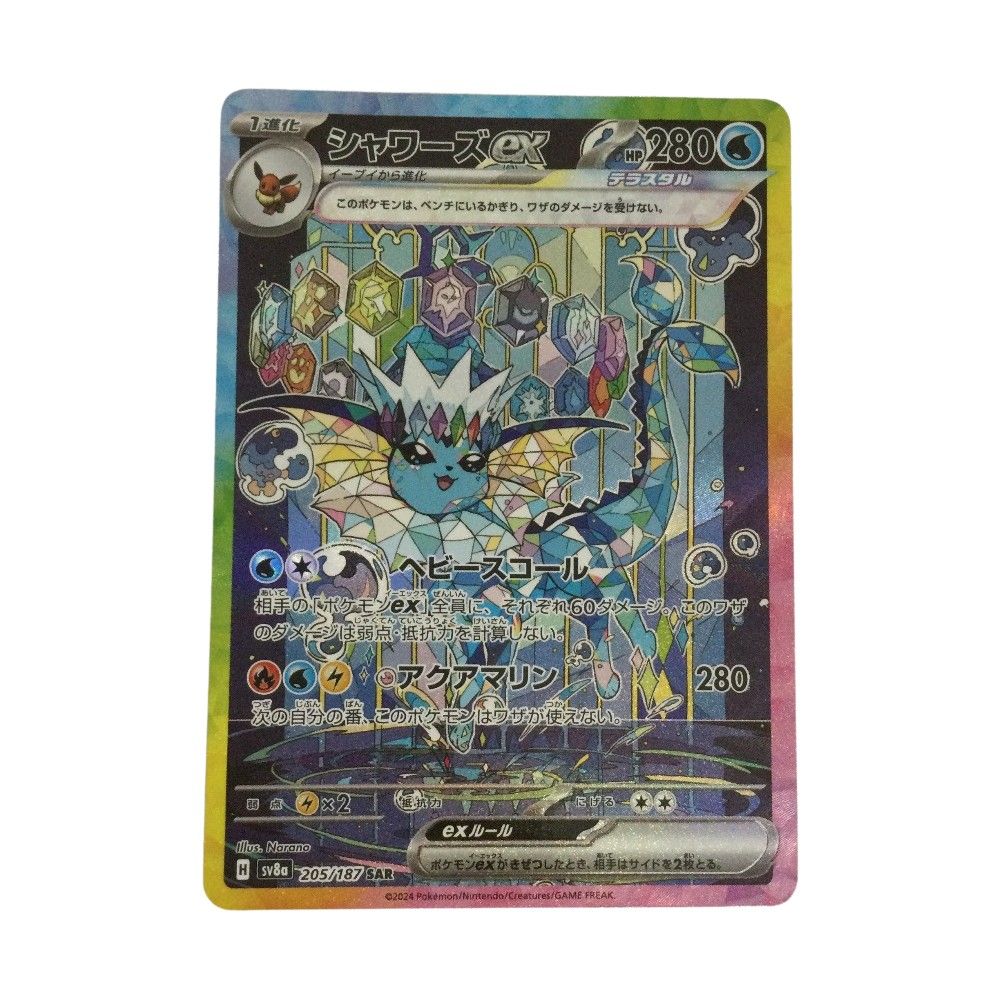 トレカ ポケモンカード シャワーズex 205/187/SV8a/B SAR - メルカリ