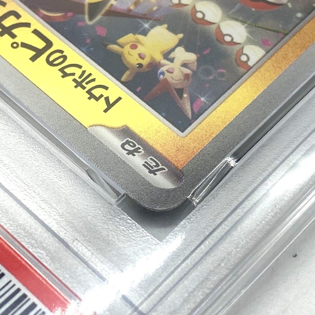 ☆PSA10 ポケモンカード トウホクのピカチュウ PROMO 260/SV-P