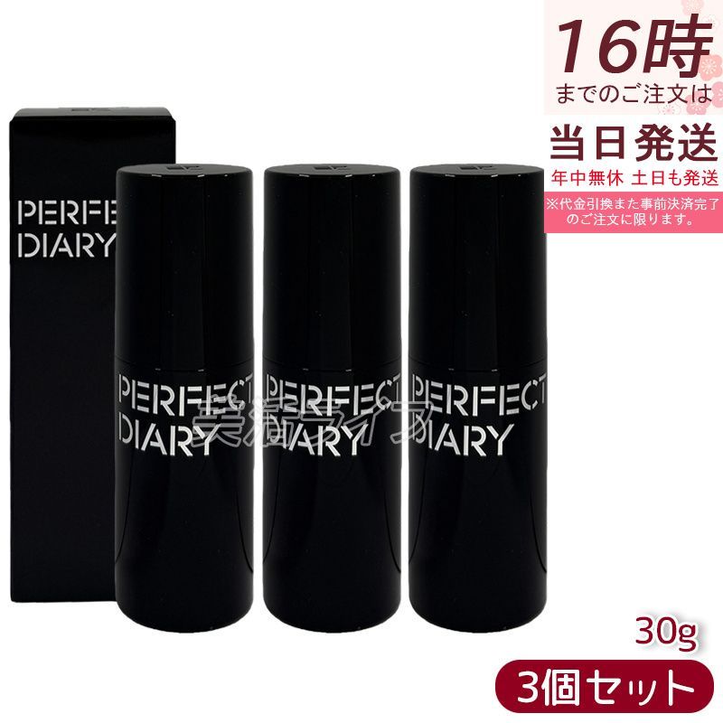 3個セット PERFECT DIARY パーフェクトダイアリー MP エッセンス トンアップ クリ―ム / 化粧下地 【送料無料】
