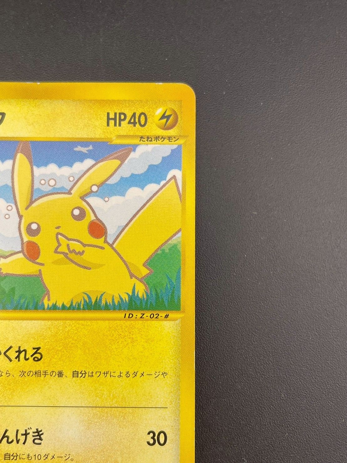 中古品】ピカチュウ 004/P ANAスペシャル'01 バージョン