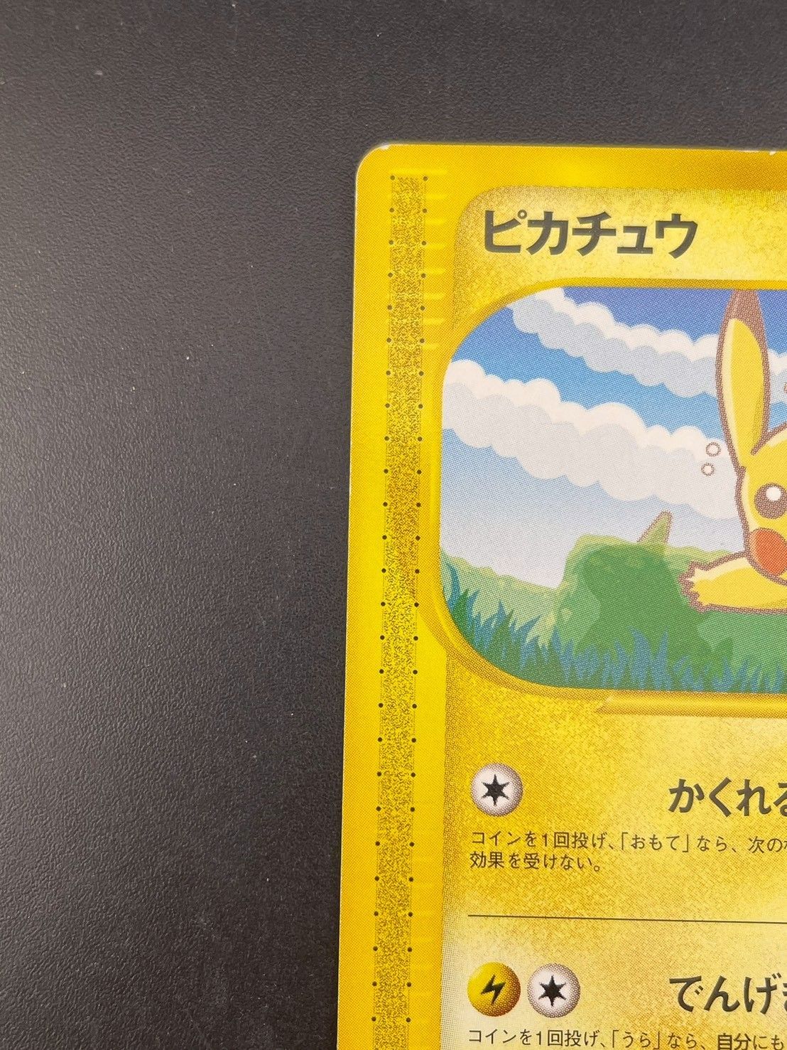 中古品】ピカチュウ 004/P ANAスペシャル'01 バージョン