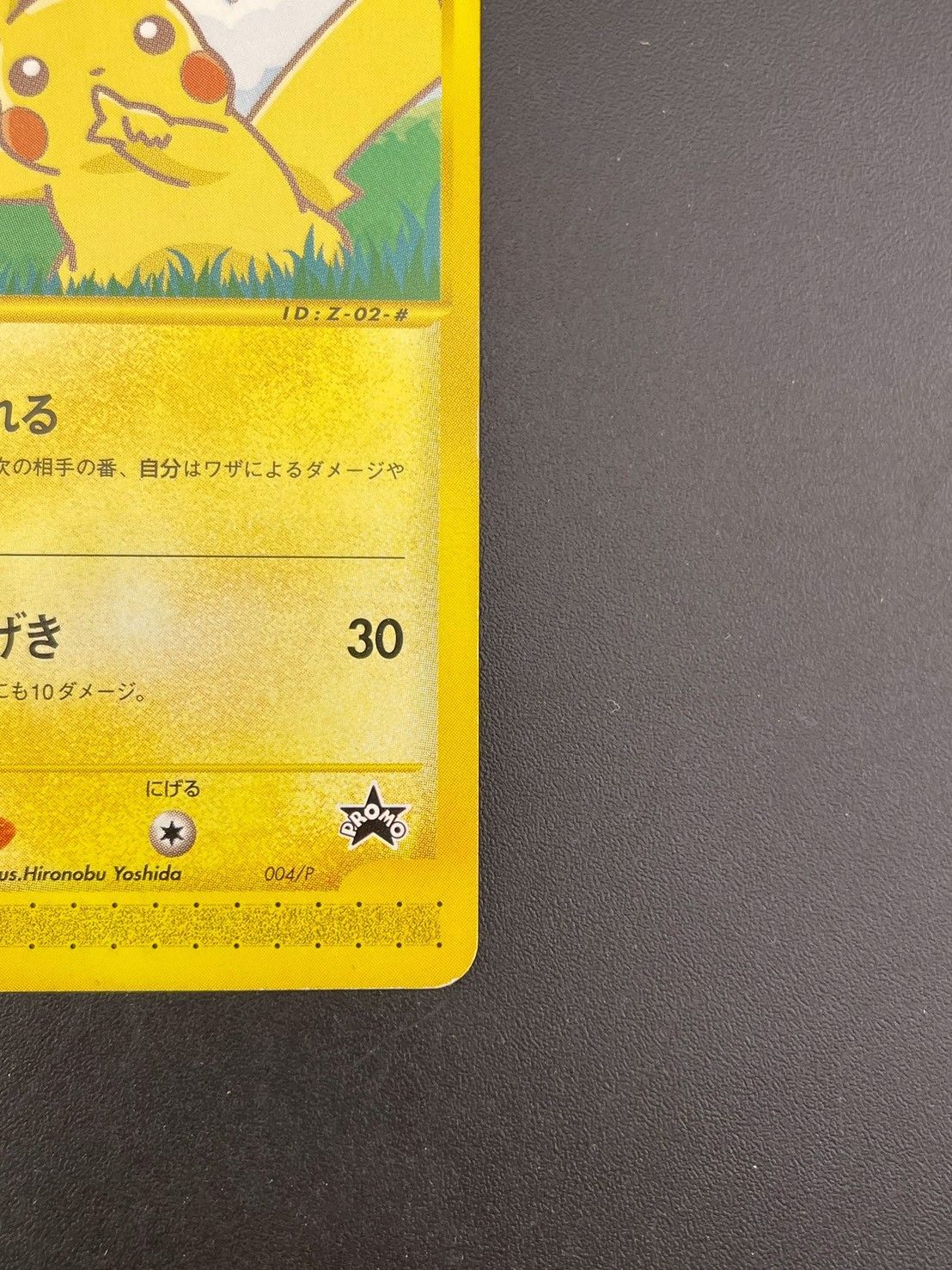 中古品】ピカチュウ 004/P ANAスペシャル'01 バージョン