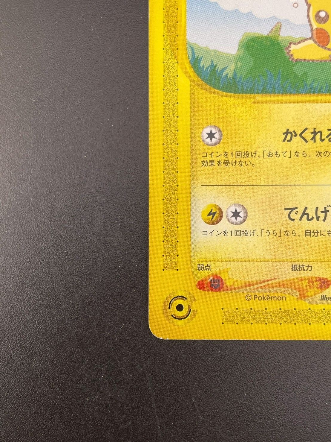 中古品】ピカチュウ 004/P ANAスペシャル'01 バージョン