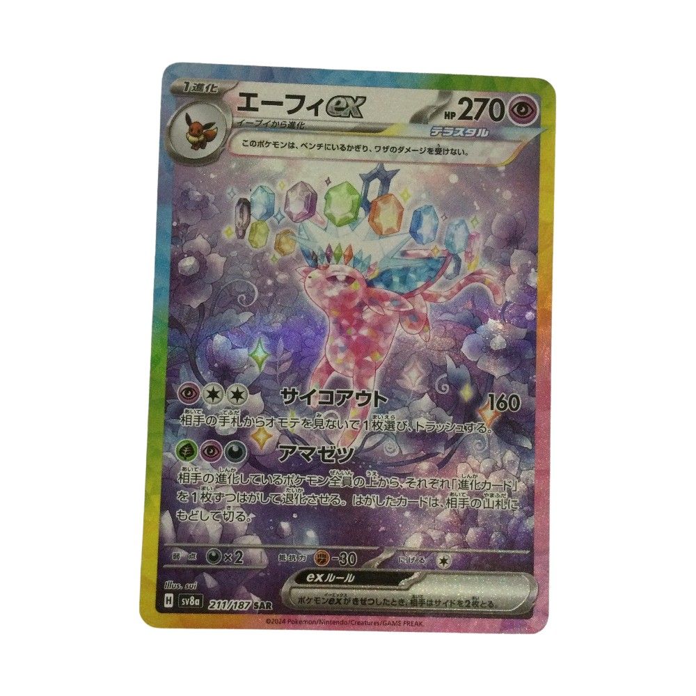 ポケモンカード エーフィex SAR 211/187 SV8a サイコアウト エーフィex 211/187 SAR｜ポケカシングルカード通販｜Cloveストア