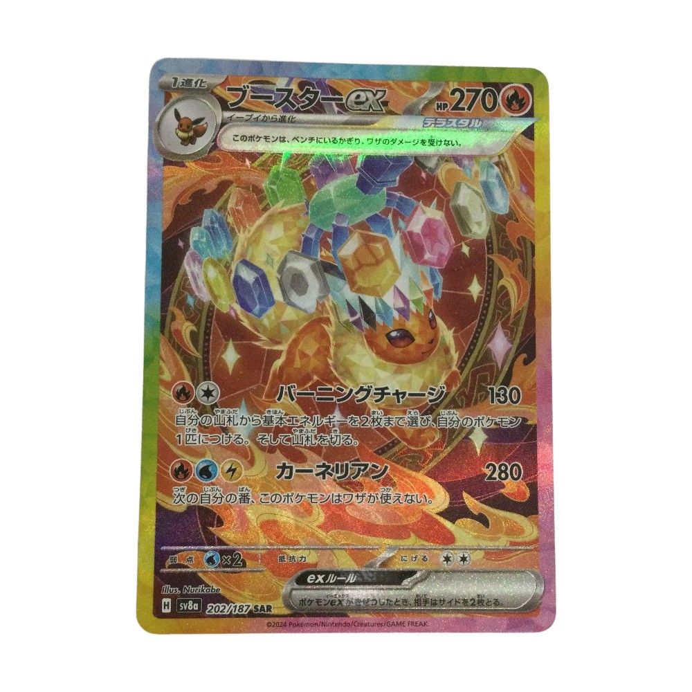 トレカ ポケモンカード ブースターex 202/187/SV8a/B SAR - メルカリ