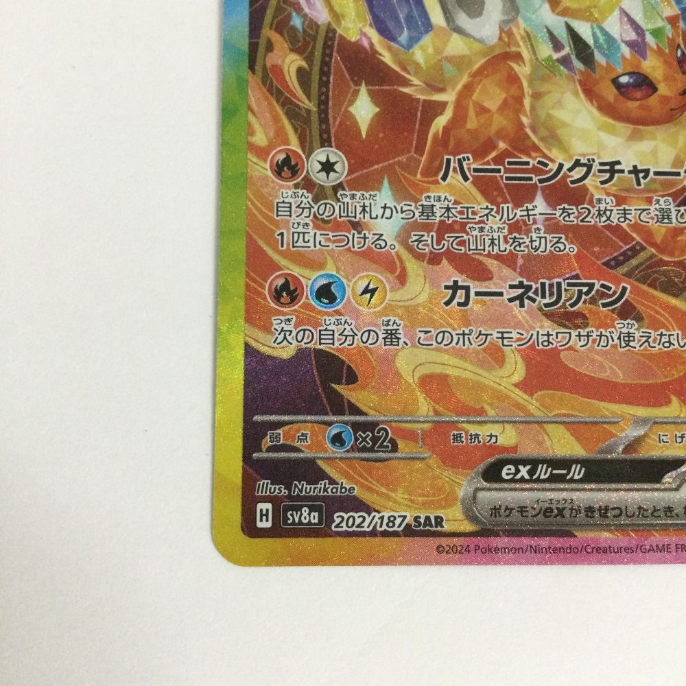 トレカ ポケモンカード ブースターex 202/187/SV8a/B SAR - メルカリ
