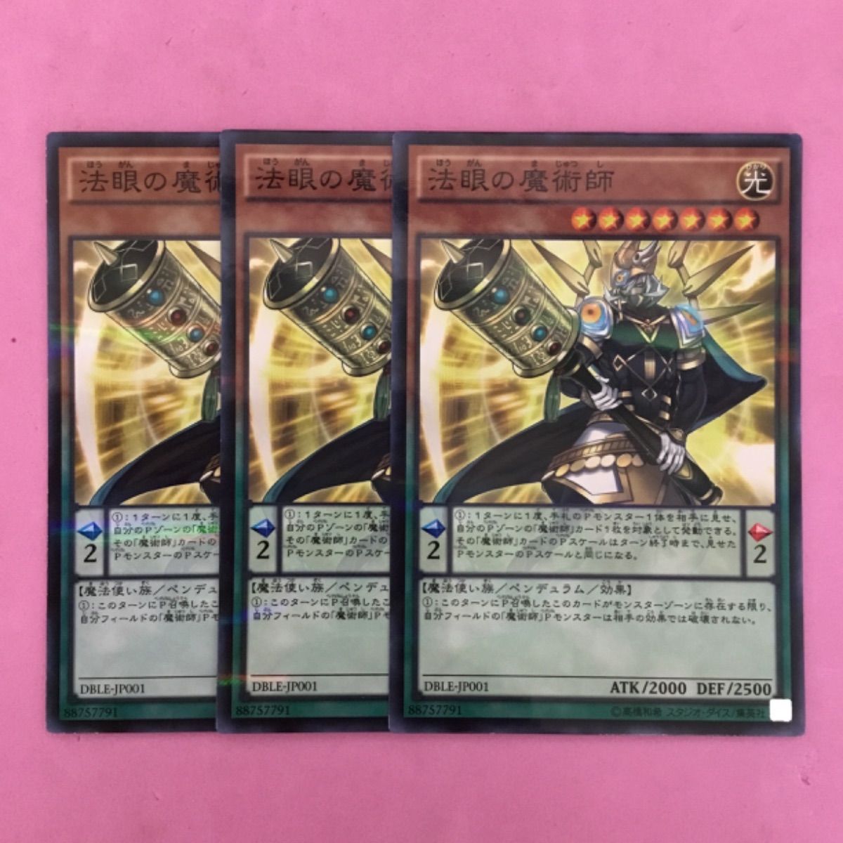 遊戯王 法眼の魔術師 3枚 パラレル - メルカリ