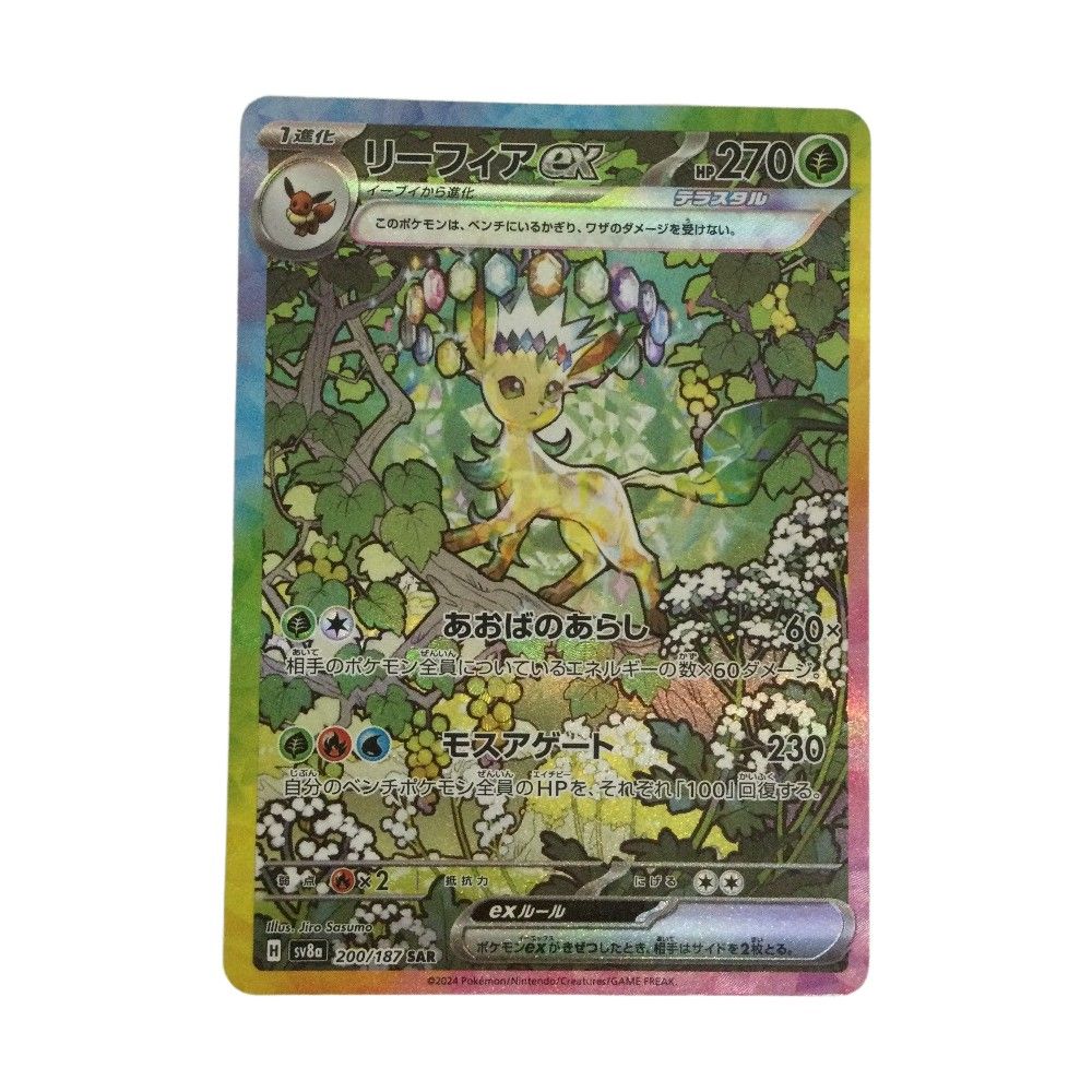 お*》様 リーフィア PtR トレカ ポケモンカード リーフィアex 200/187/SV8a/B SAR - メルカリ