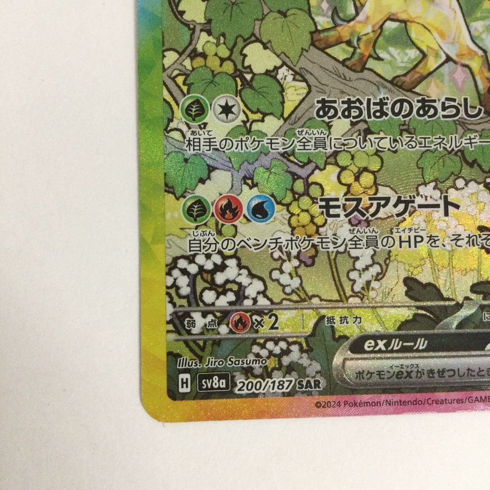 トレカ ポケモンカード リーフィアex 200/187/SV8a/B SAR - メルカリ