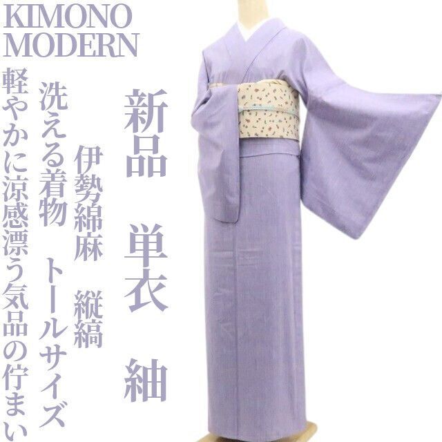 もんた 新品 単衣 着物 仕付け糸付 トール 本場大島紬 6569 ❁tomihisa❁新品 単衣 KIMONOMODERN 伊勢綿麻 縦縞 洗える着物 仕付け