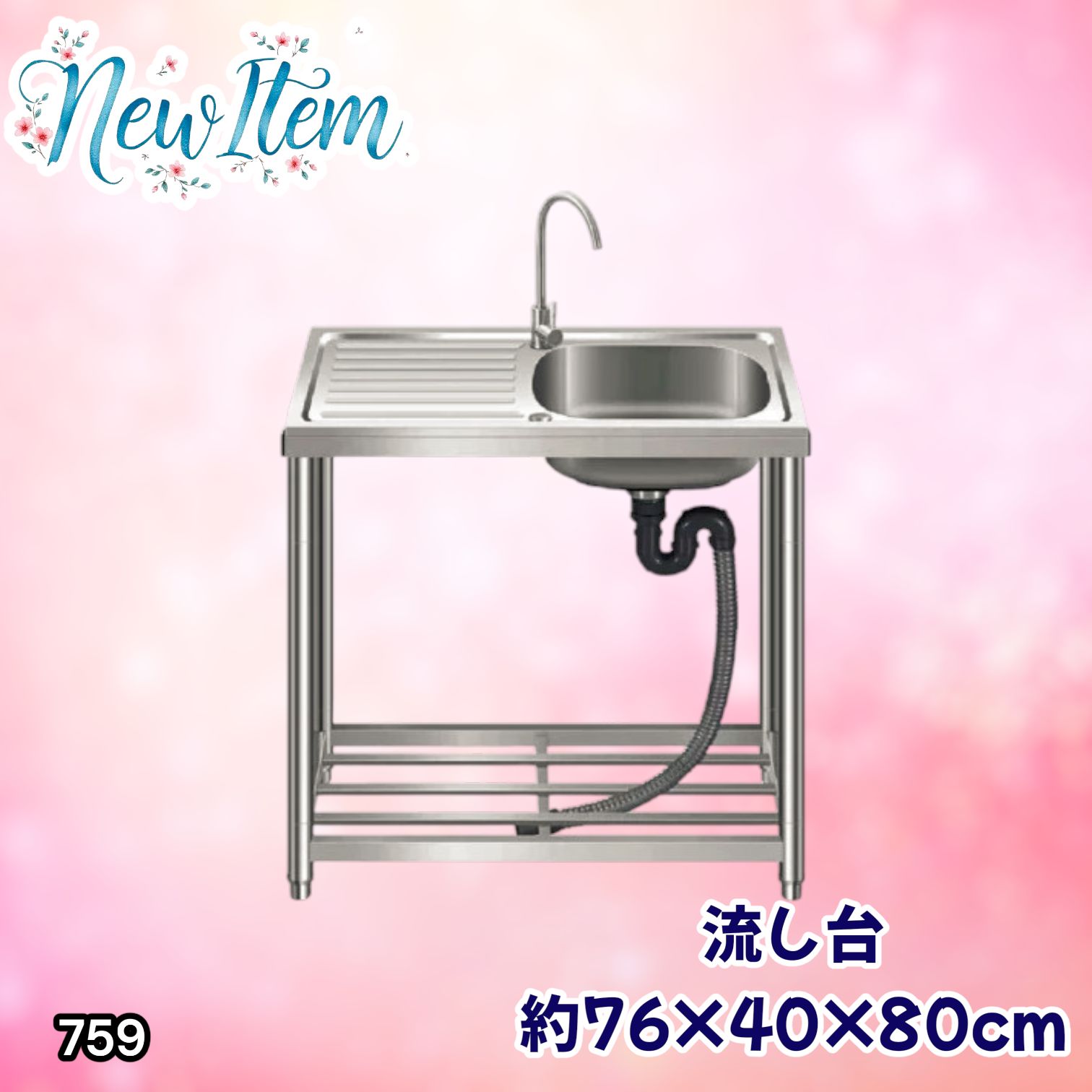 #759 ステンレス製 流し台 作業台付きシンク 約幅76x奥行40x高さ80cm 蛇口付き 必要な付属品が全てセット G76 ※北海道、沖縄本島、沖縄の離島、その他離島へは別途配送料有り