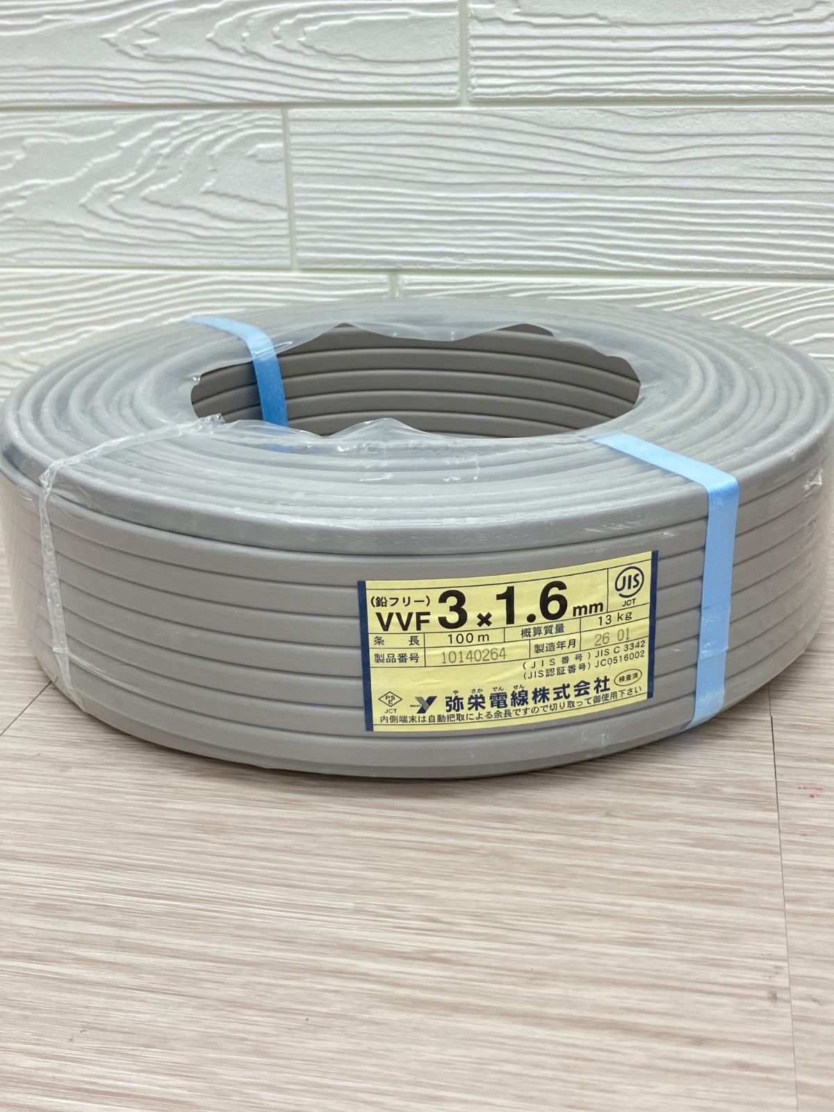 【未使用】VVF 3x1.6mm 100ｍ 電設資材 弥栄電線
