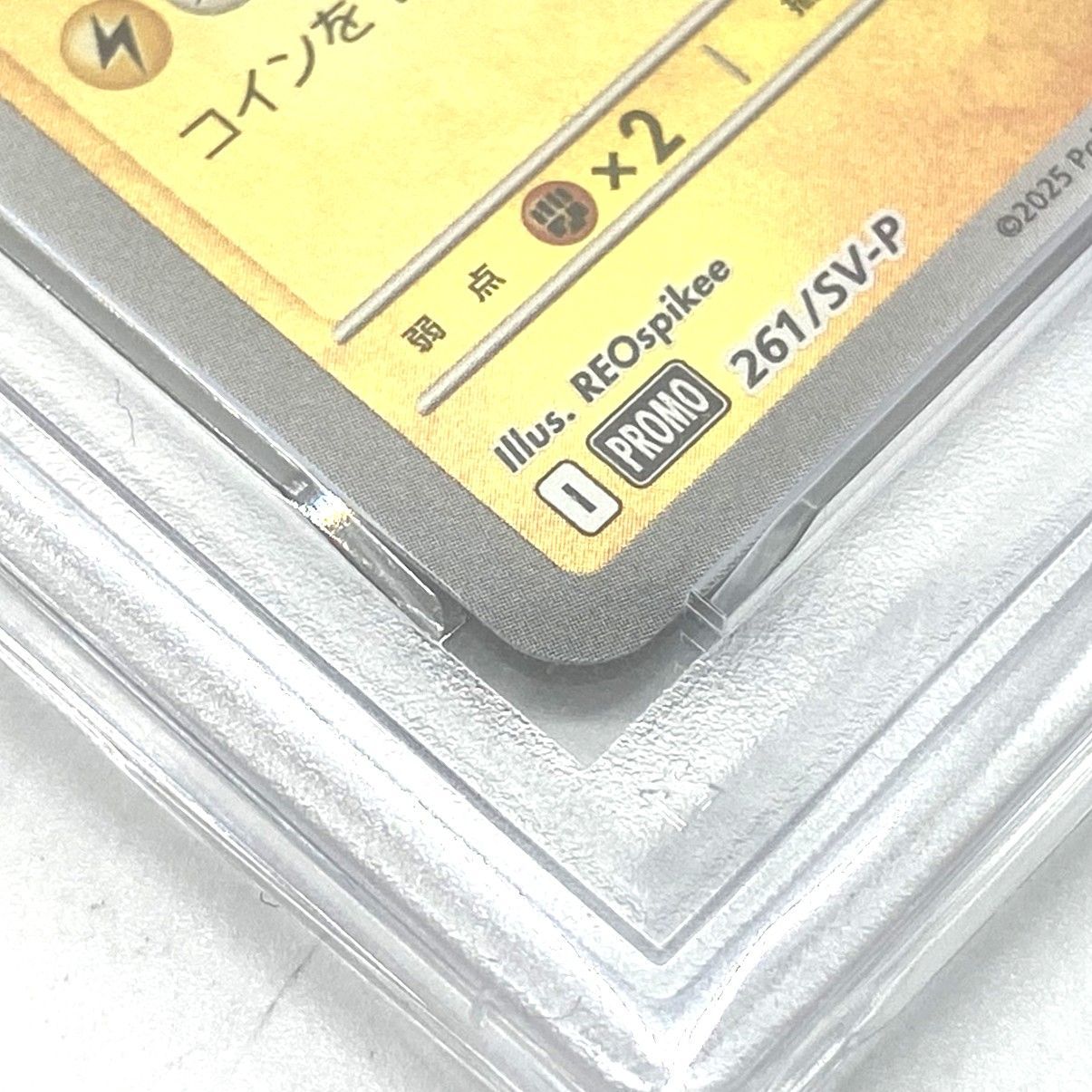 ☆PSA10 ポケモンカード ヒロシマのピカチュウ PROMO 261/SV-P