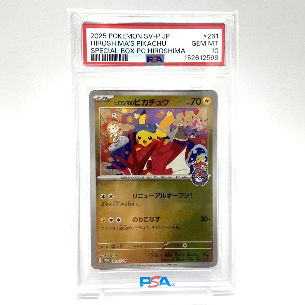 ☆PSA10 ポケモンカード ヒロシマのピカチュウ PROMO 261/SV-P