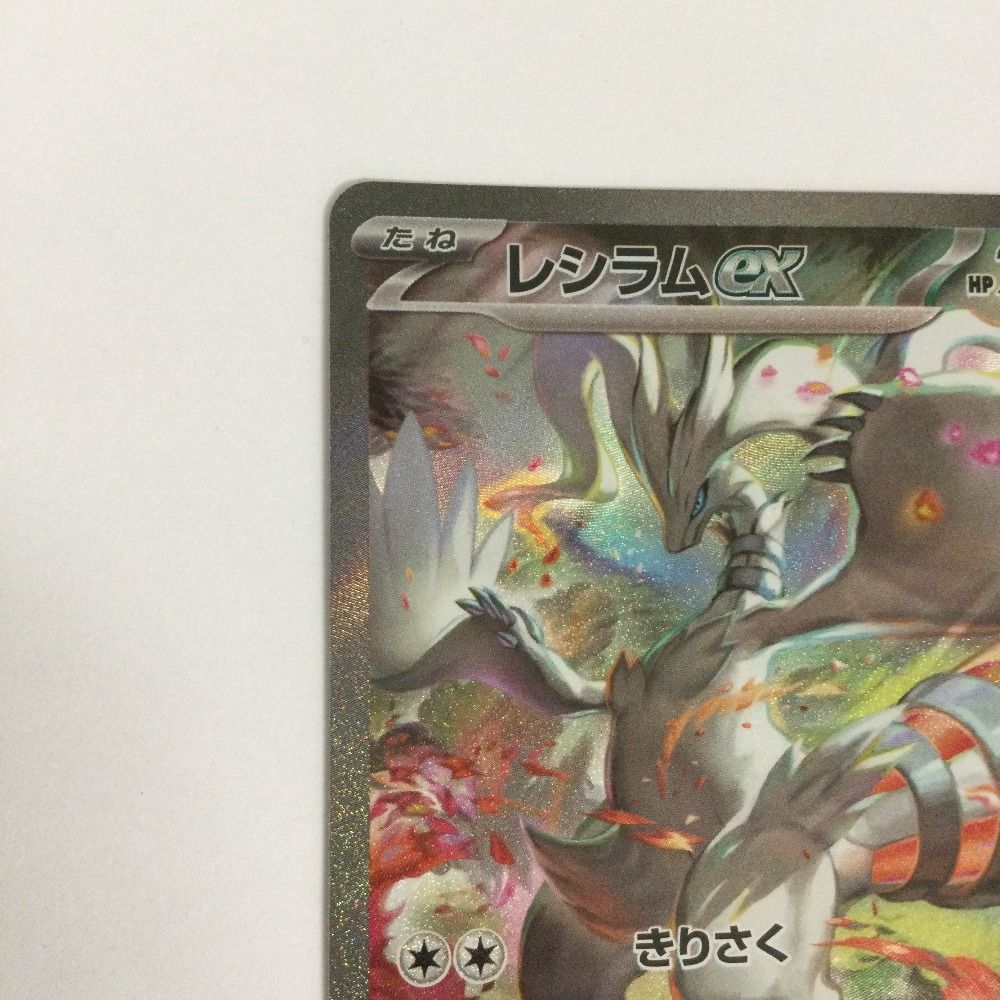 トレカ ポケモンカード レシラムex 168/086/SV11W/B SAR - メルカリ