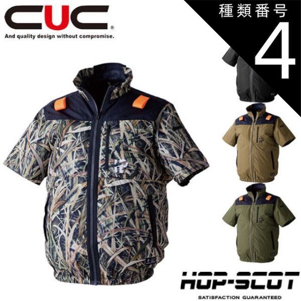 種類4:[4]6L/804B・ブラック CUC HOP-SCOT WZチタンコーティング半袖ジャケット（ハイバック仕様） 【900117】