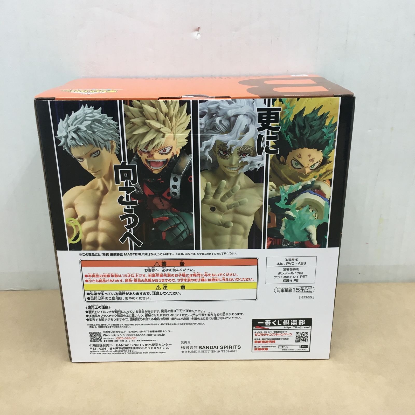 未開封品 一番くじ ヒロアカ 更に向こうへ B賞 爆豪勝己 フィギュア