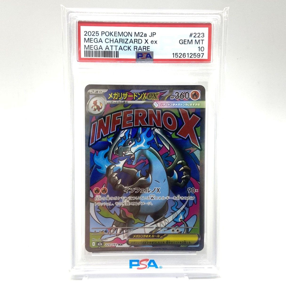 【PSA10】 メガリザードンX ex MA ルカリオSRおまけ付き ☆PSA10 ポケモンカード メガリザードンXex MA 223/193 MEGAドリームex