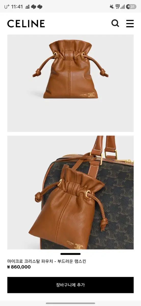 Celine セリーヌ クリスタル ポーチ ラムスキン ブラウン