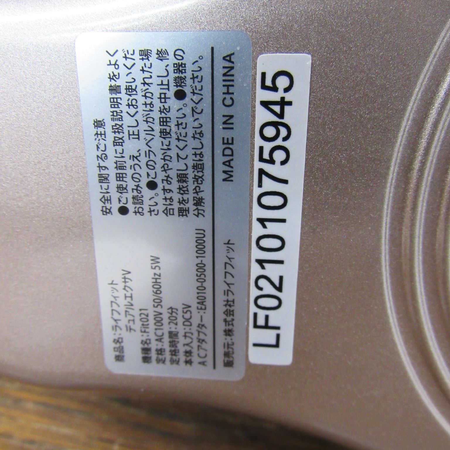 LIFE FIT ライフフィット デュアルエクサV Fit021 2026年製 未使用品