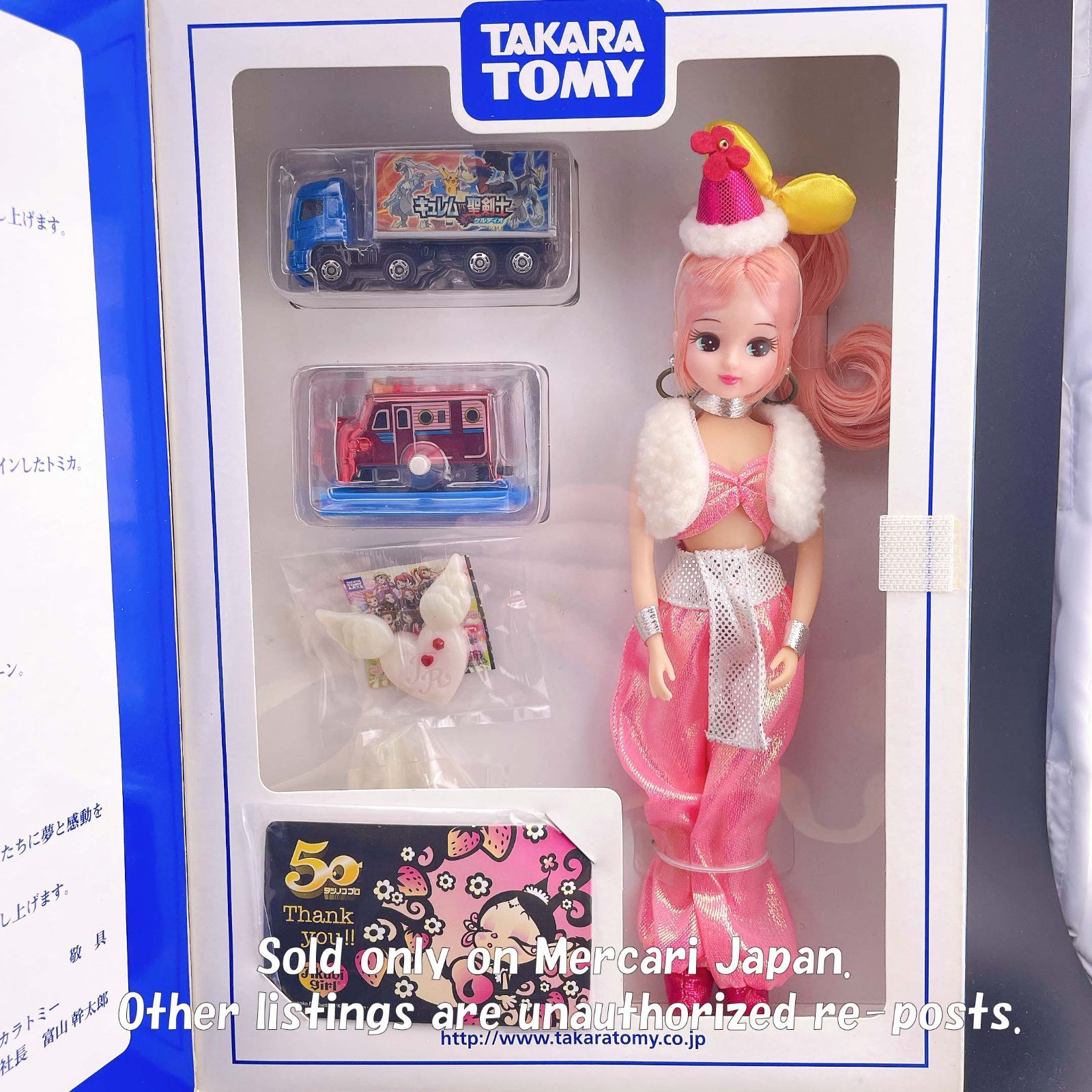 リカちゃん 2012年 タカラトミー 株主優待 リカちゃん＆限定トミカセット