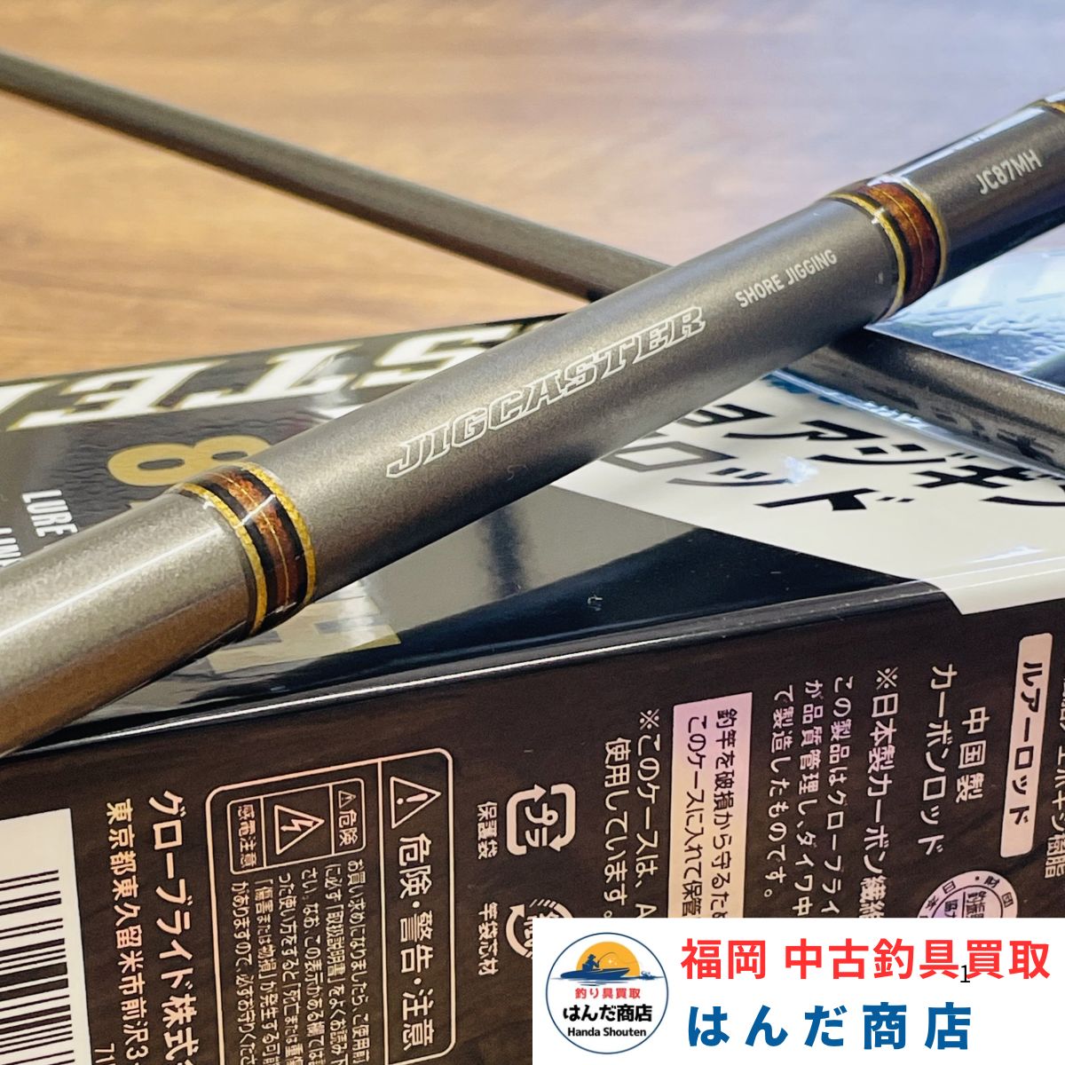 ダイワ ジグキャスター 87MH No.C4396 (DAIWA) ショアジギングロッド
