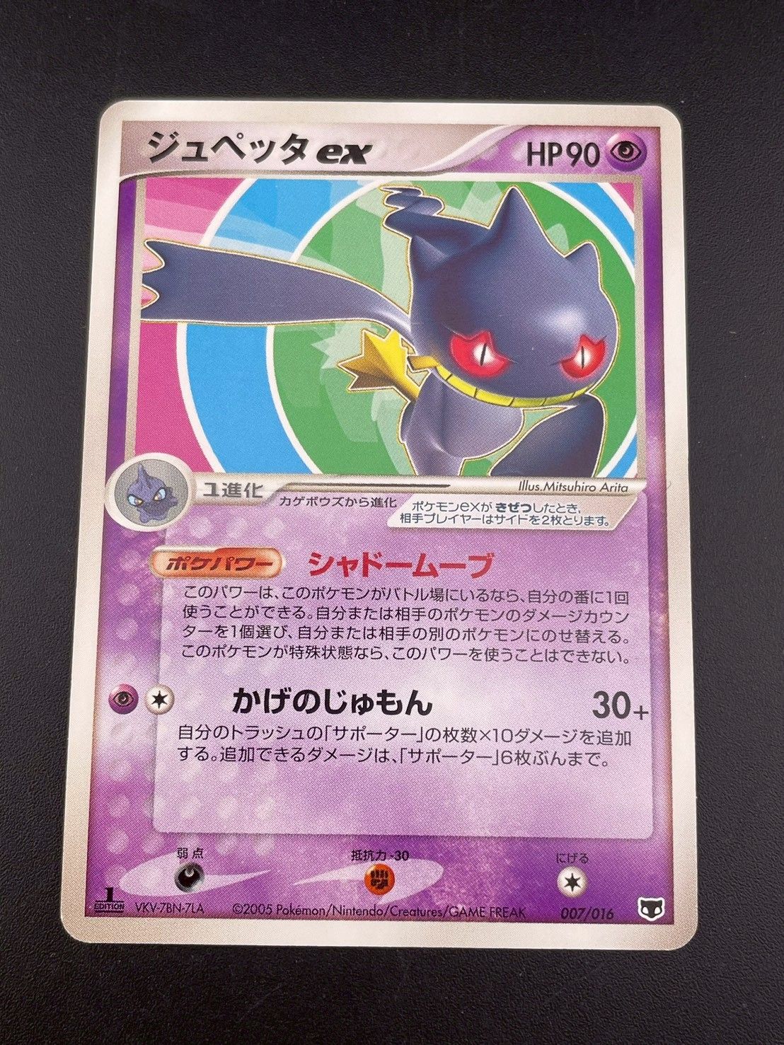 中古品】 ジュペッタex 007/016 PCG 第1弾構築済みスターター まぼろし