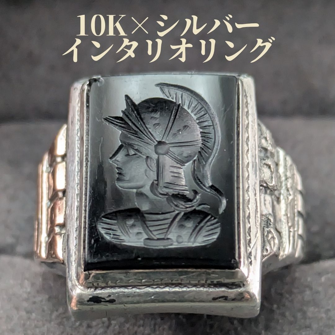 ヴィンテージ 10K × スターリングシルバー インタリオ 約20号