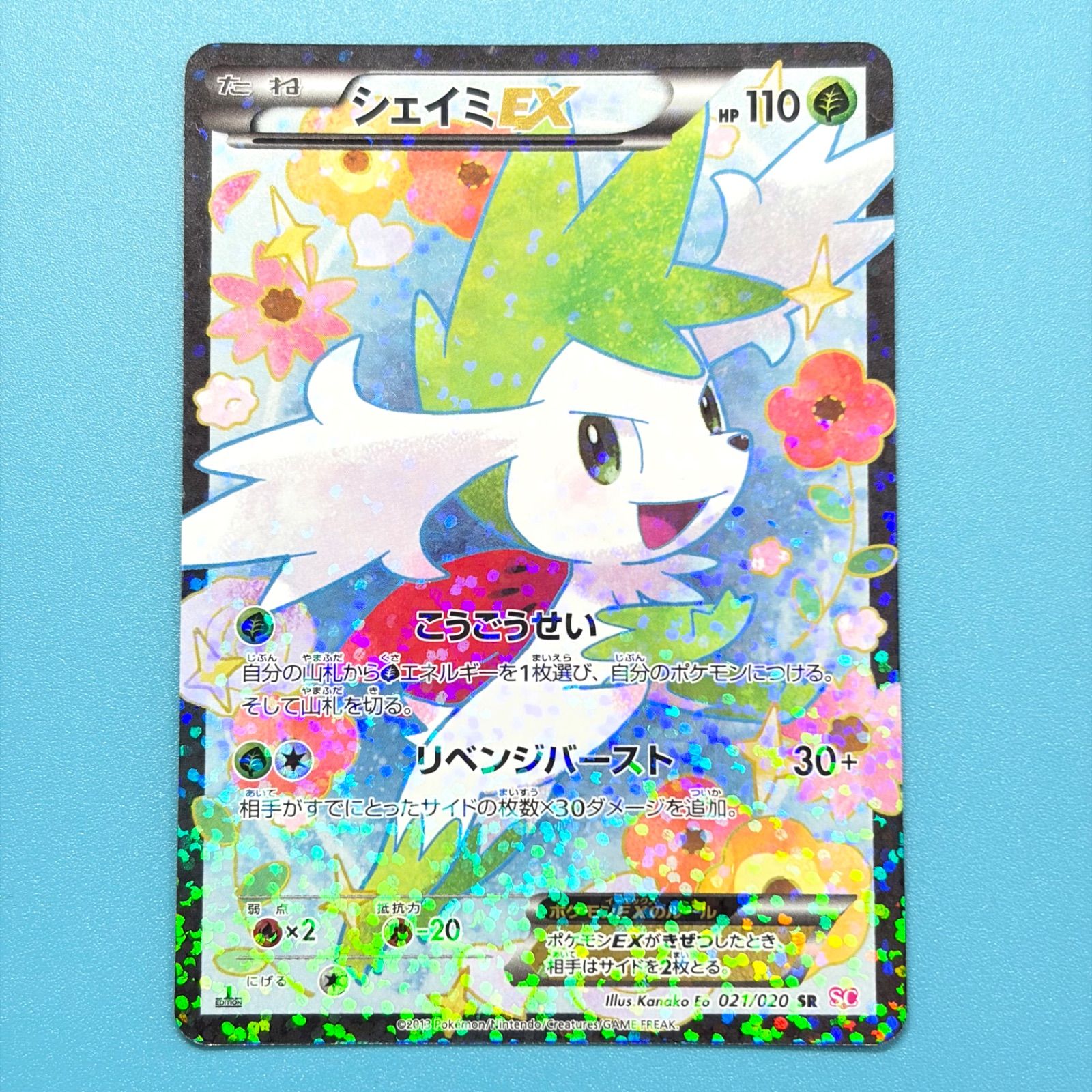 シェイミEX SR SC シャイニーコレクション 021/020 1ED ポケモンカード