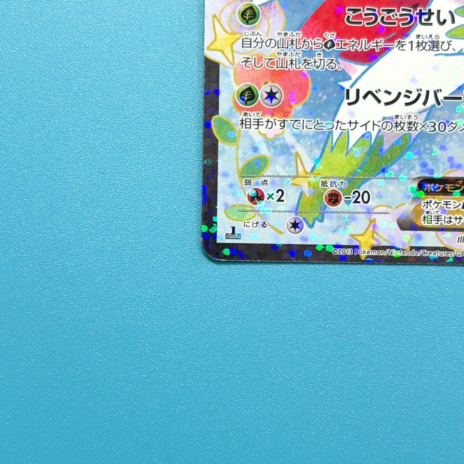 シェイミEX SR SC シャイニーコレクション 021/020 1ED ポケモンカード