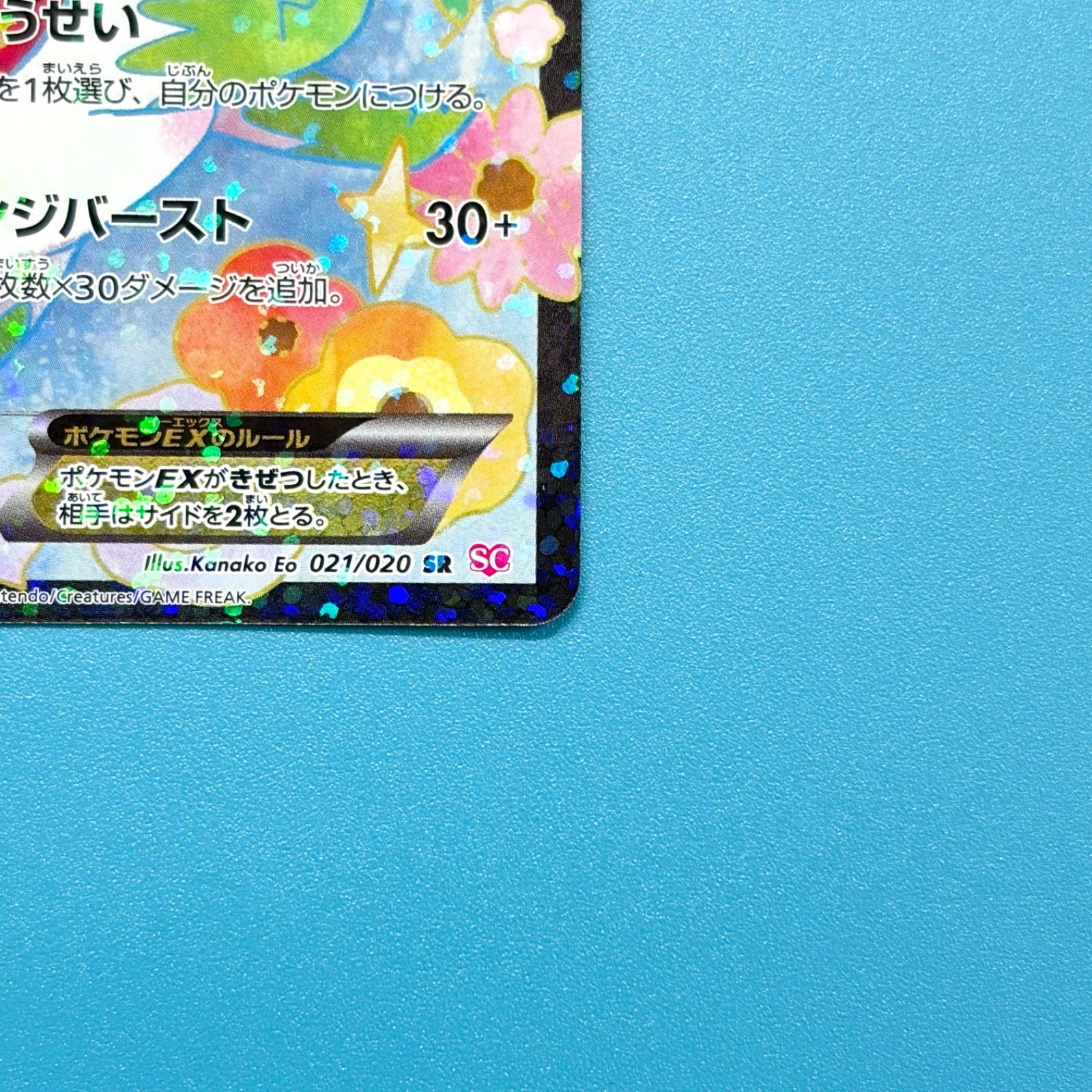 シェイミEX SR SC シャイニーコレクション 021/020 1ED ポケモンカード