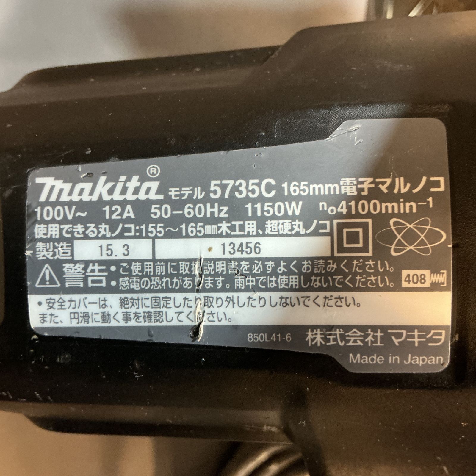 電動工具・エア工具 【】マキタ(makita) 電子マルノコ 5735C 【越谷店】