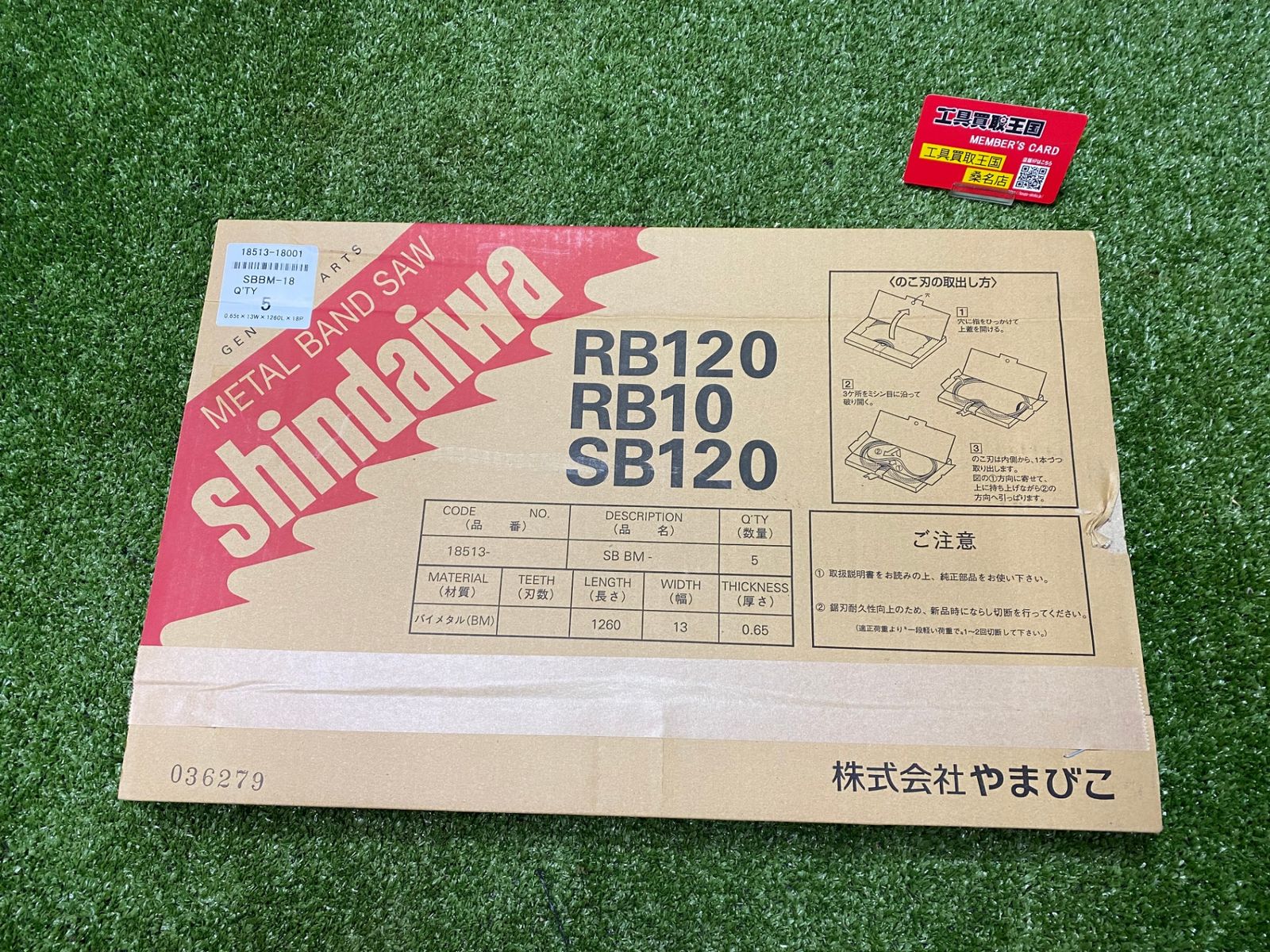 【未使用品】【0902】やまびこ産業機械 新ダイワ SBBM-18バンドソーノコ刃(5枚入) 18513-18001　ITF4XAG0HRU2