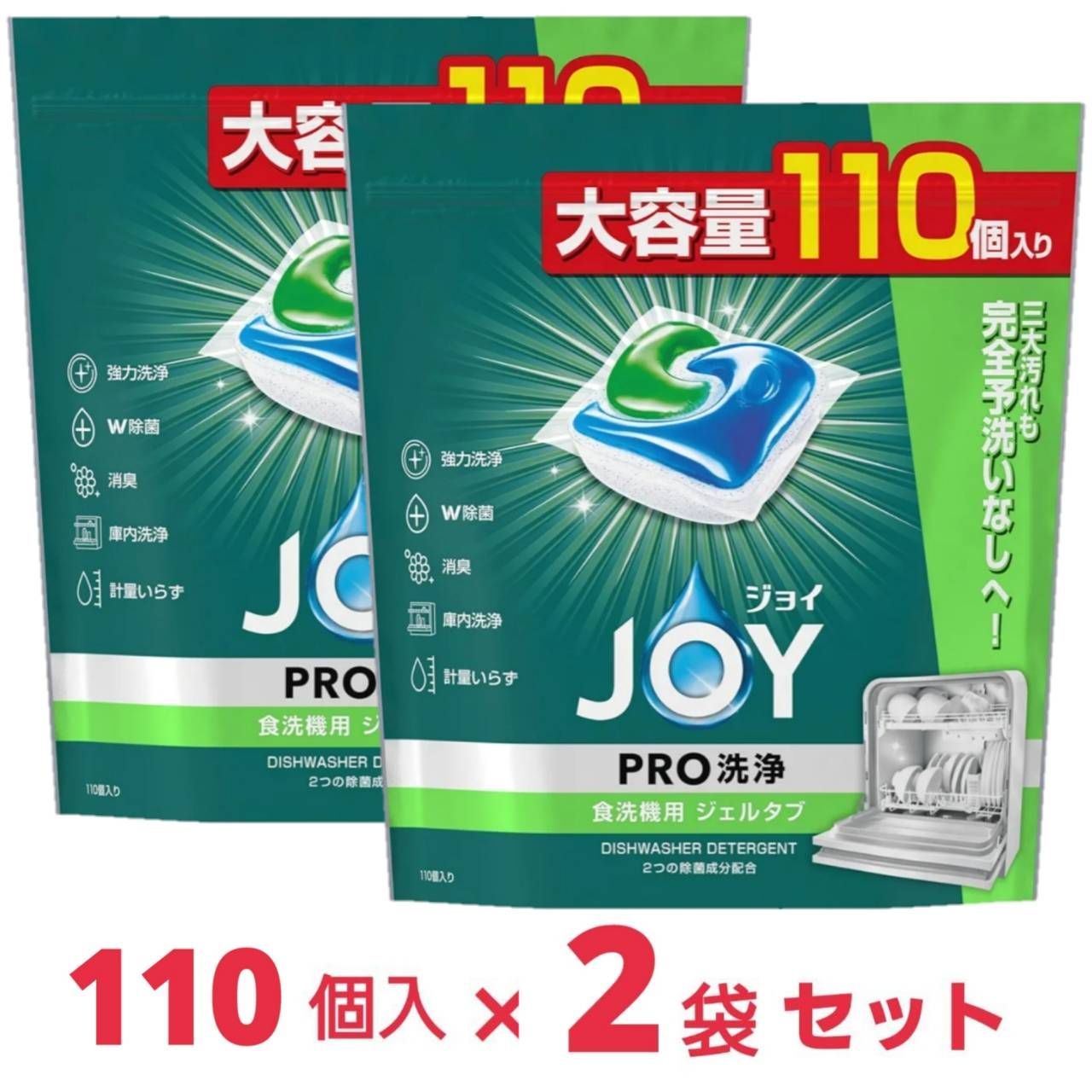 ジョイ PRO洗浄 食洗機洗剤 ジェルタブ 110個 大容量