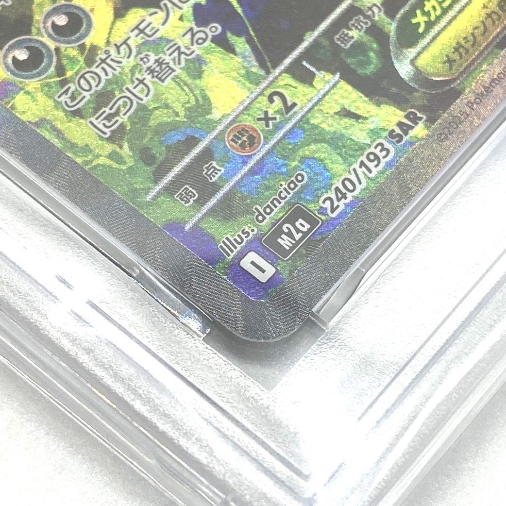 ☆PSA10 ポケモンカード メガゲンガーex SAR 240/193 MEGAドリームex