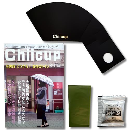[Chiicup] ちぃかっぷ 防災グッズ大賞アイデア賞 トイレ 携帯トイレ 簡易トイレ 非常用トイレ 女性 アウトドア 登山 緊急時 災害 防災 凝固剤 1回セット 繰り返し使える コンパクトkoe ca4d884f
