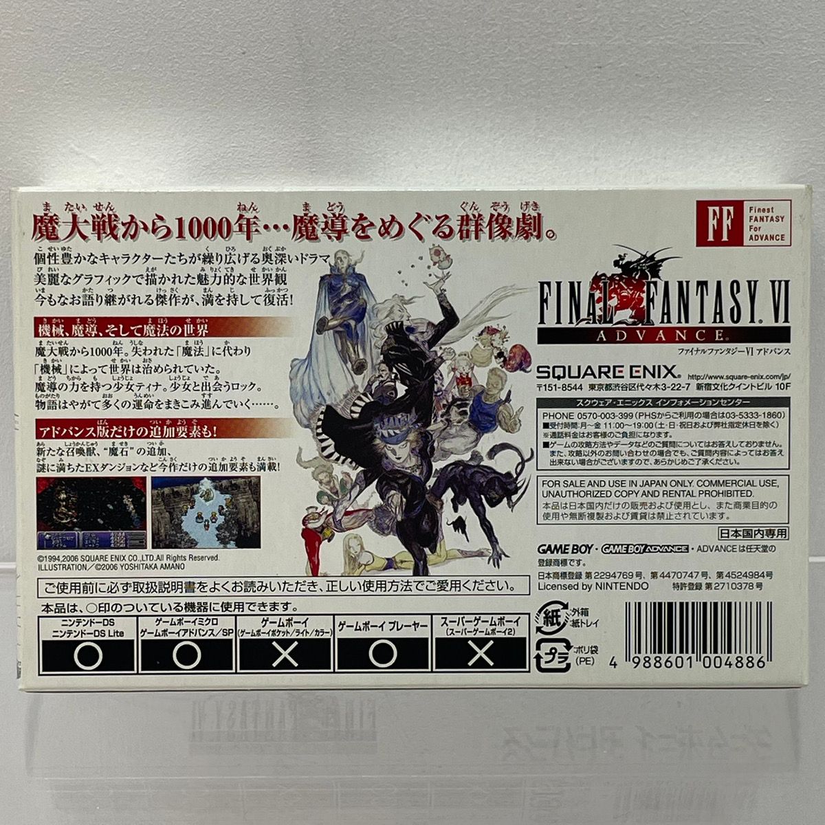 尾張小牧店】GBA ファイナルファンタジーVIアドバンス② ハガキ付き
