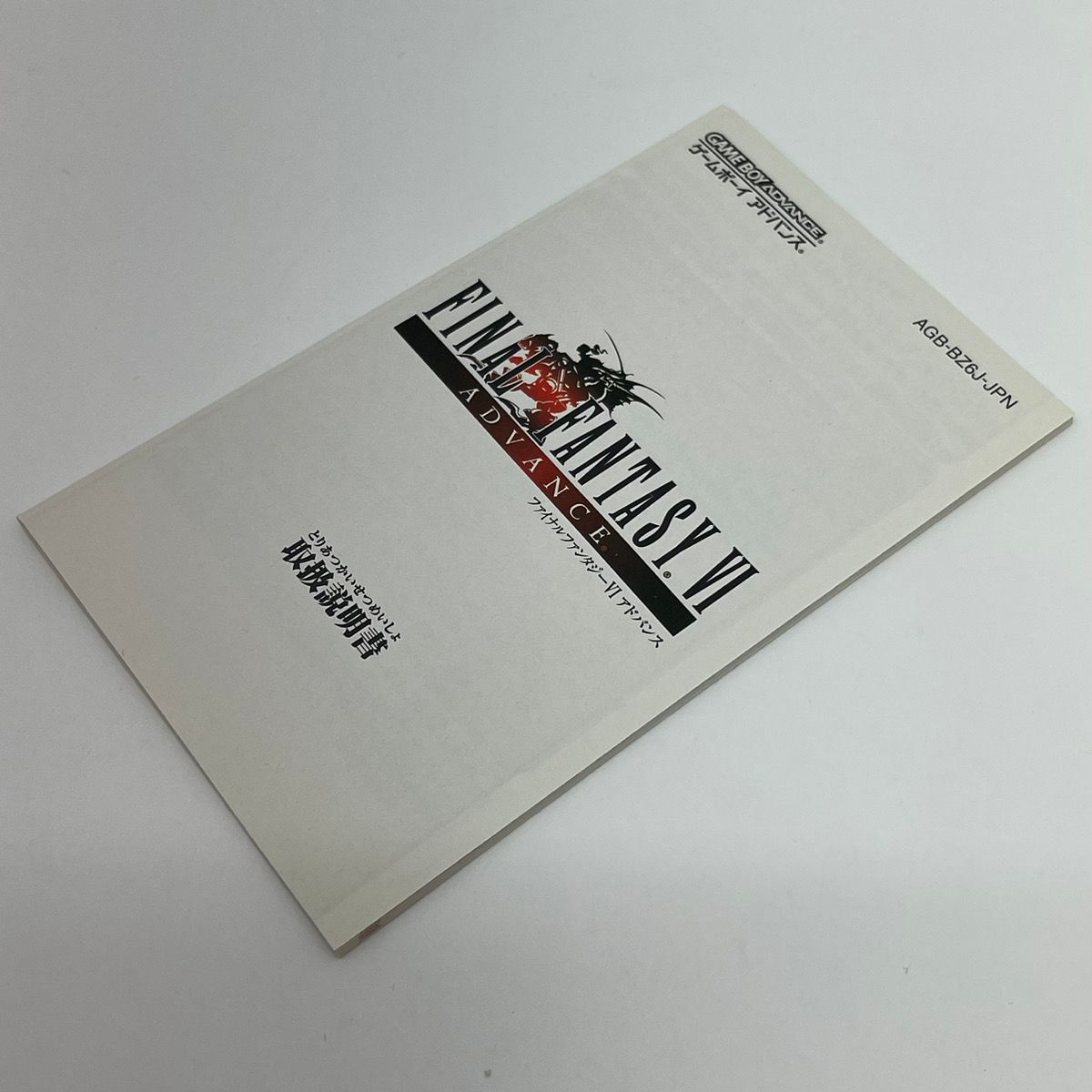 尾張小牧店】GBA ファイナルファンタジーVIアドバンス② ハガキ付き