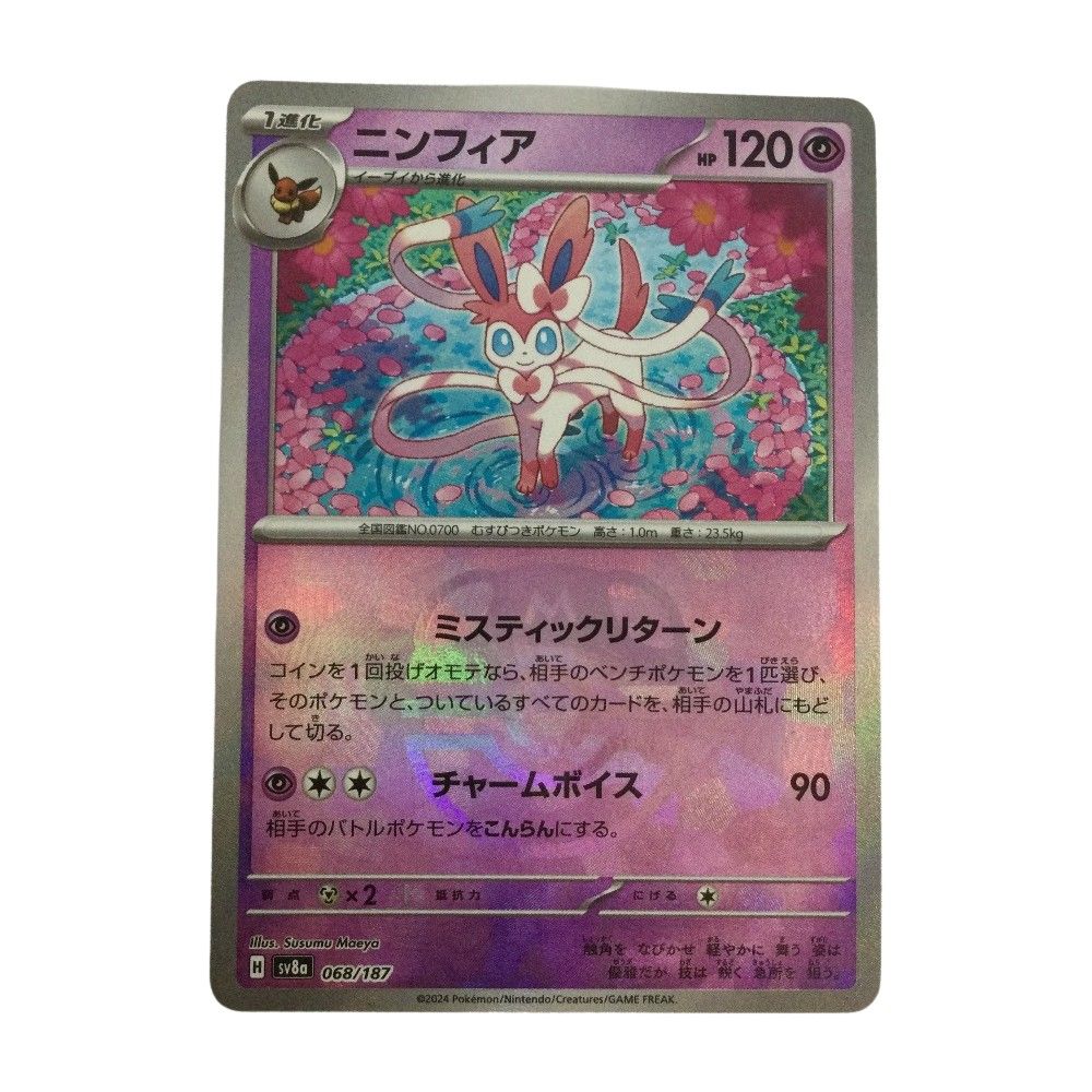 ポケモンカード ニンフィア マスターボールミラー2枚 ポケモンカード マスターボールミラー ニンフィア 068/187｜トレファク ポケモンカードゲーム