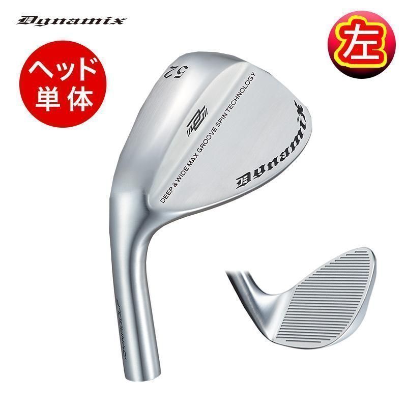 ゴルフ パーツ 単体 ウェッジ 左利き ヘッド 単品 52度 57度 ダイナミクス ハイスピンウェッジ レフティ カスタム