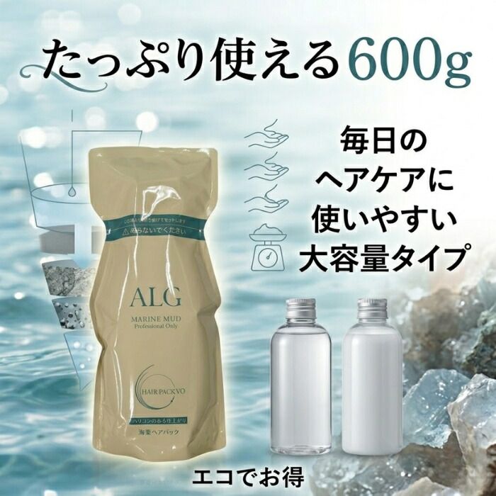 パシフィックプロダクツ アルグ ヘアパック VO 600g ×2個セット │ 海