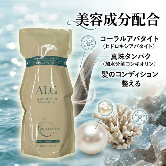 パシフィックプロダクツ アルグ ヘアパック VO 600g ×2個セット │ 海