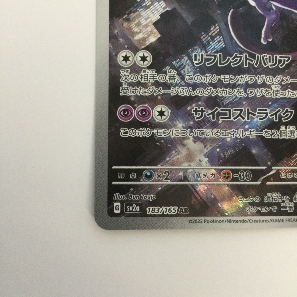 トレカ ポケモンカード ミュウツー 183/165/SV2a/B AR - メルカリ