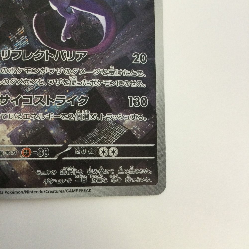 ホロ ミュウツー トレーディングカード トレカ ポケモンカード ミュウツー 183/165/SV2a/B AR - メルカリ