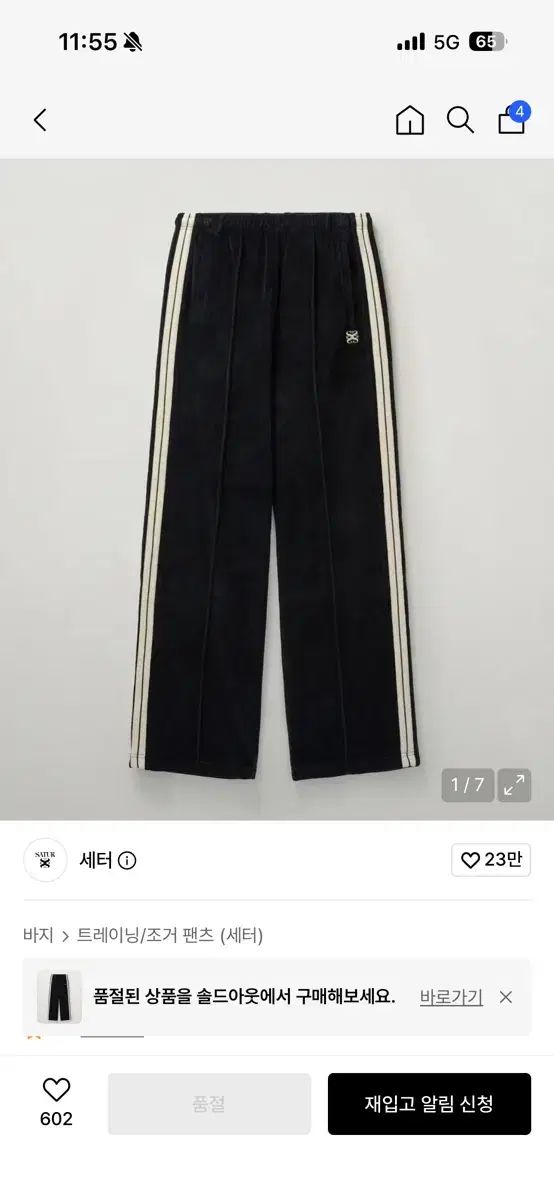 セター (W) ローテン ベロア トラック パンツ ブラック